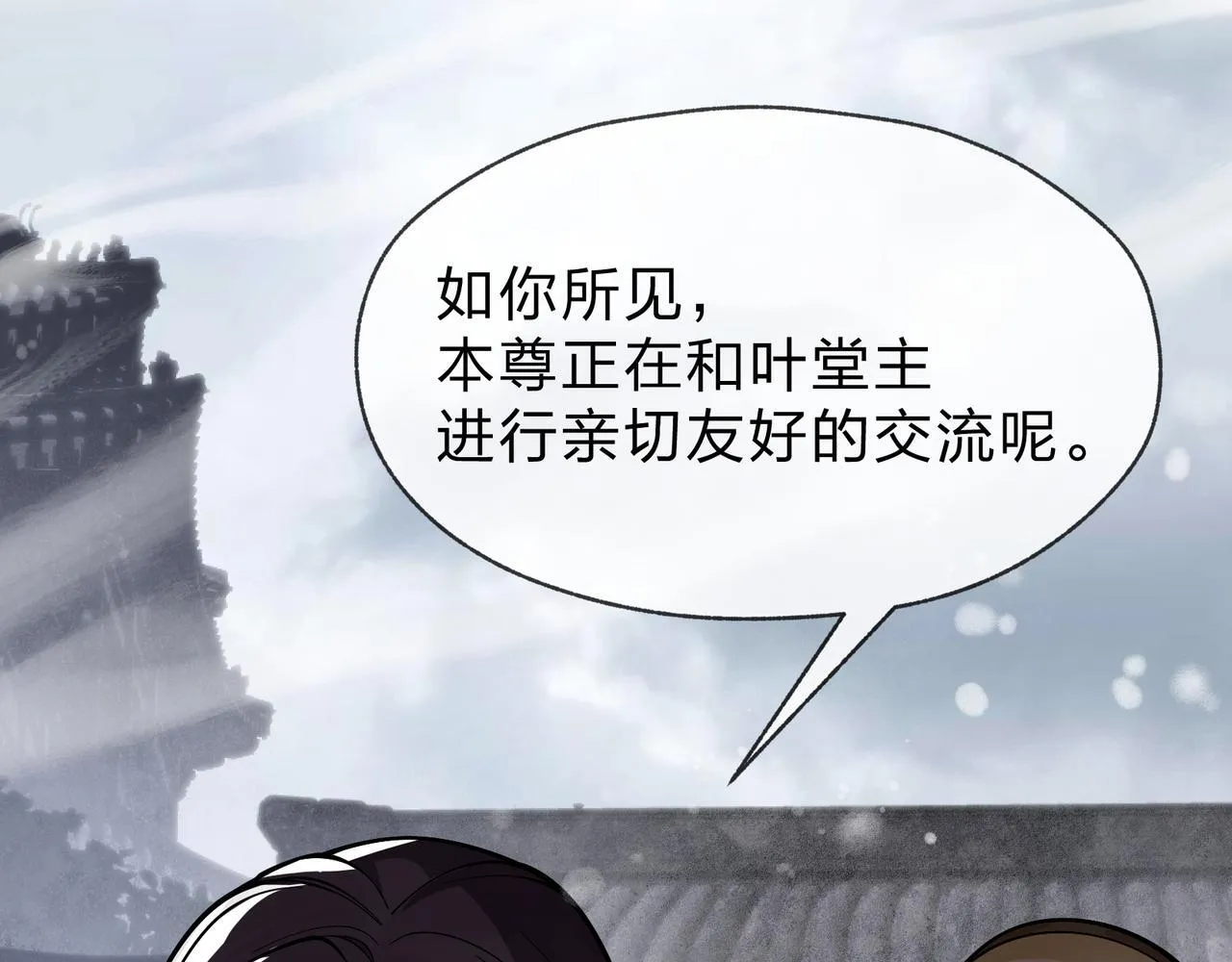 第24话 我成了魔尊的女儿！ 第110页