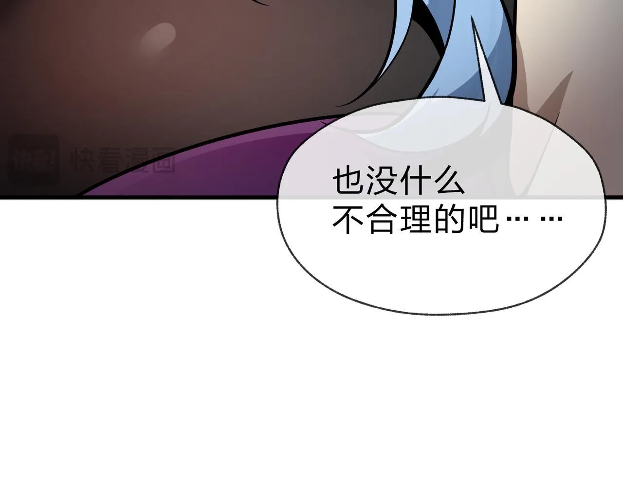 第24话 我成了魔尊的女儿！ 第118页