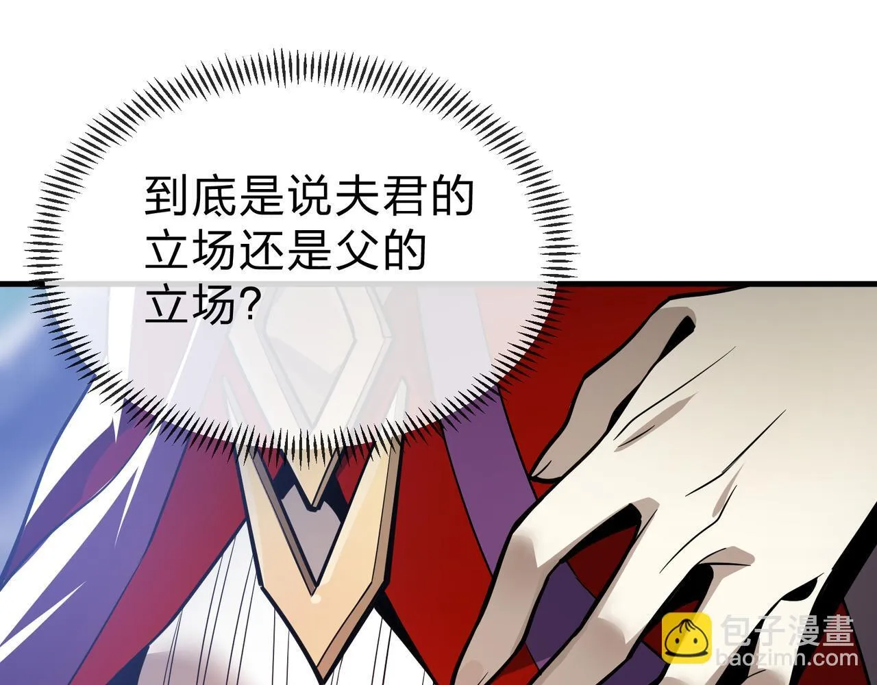 第24话 我成了魔尊的女儿！ 第119页