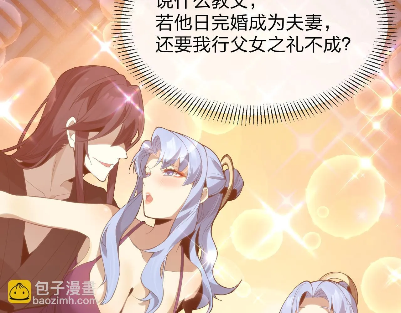 第25话 她是故意的？ 第17页