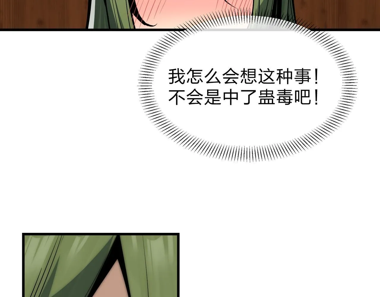 第25话 她是故意的？ 第26页