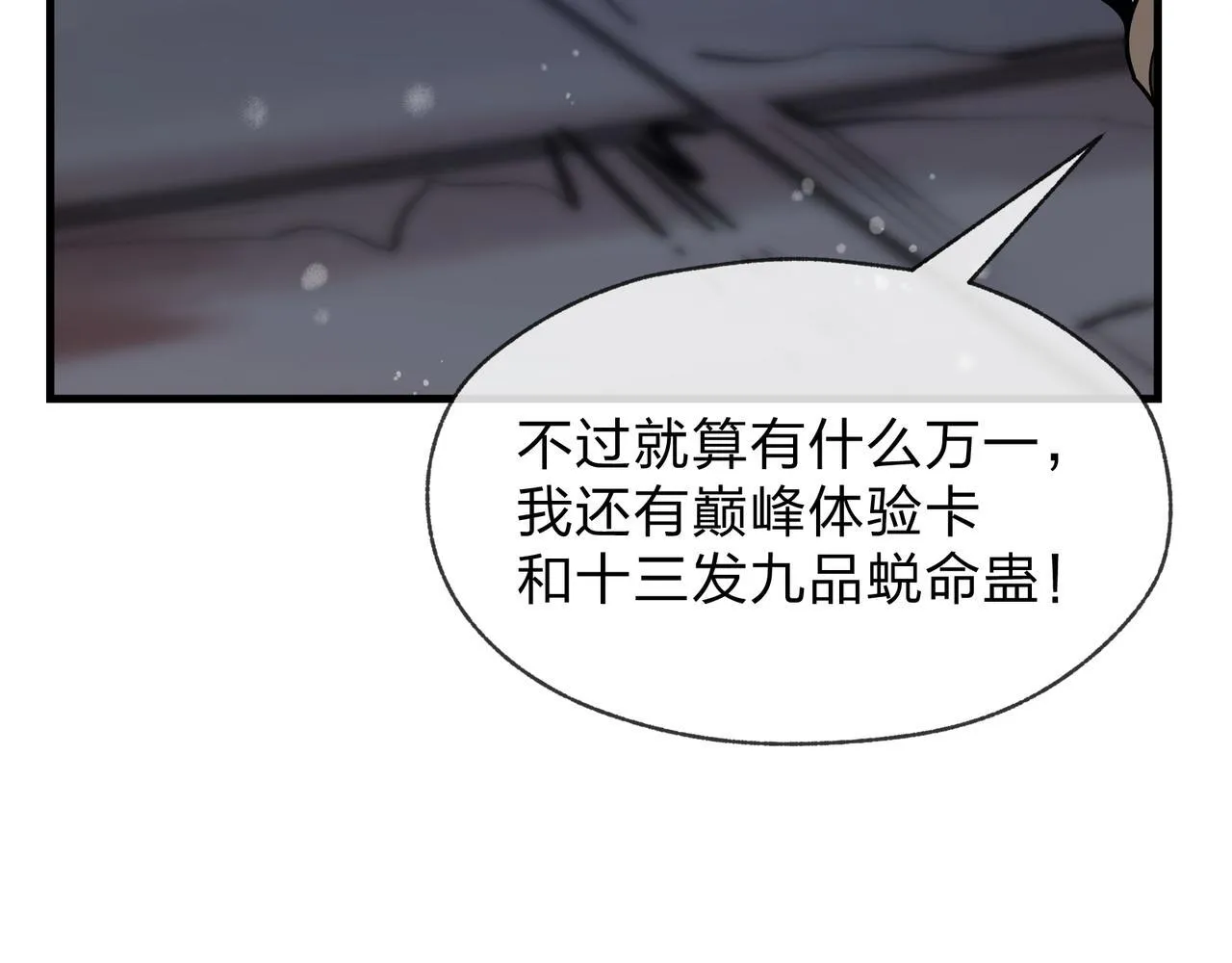 第25话 她是故意的？ 第48页