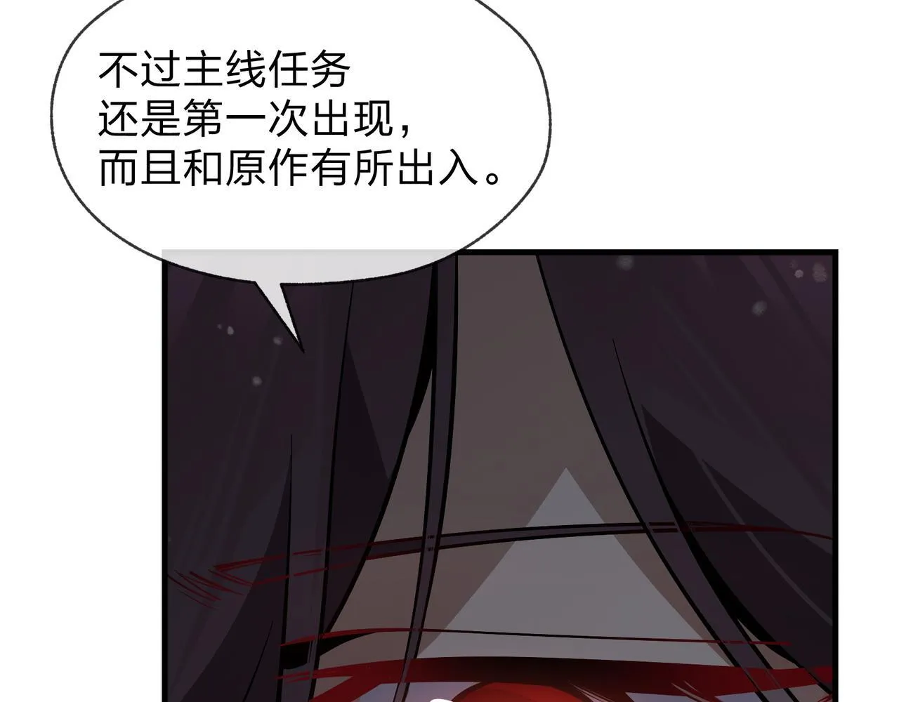 第25话 她是故意的？ 第59页
