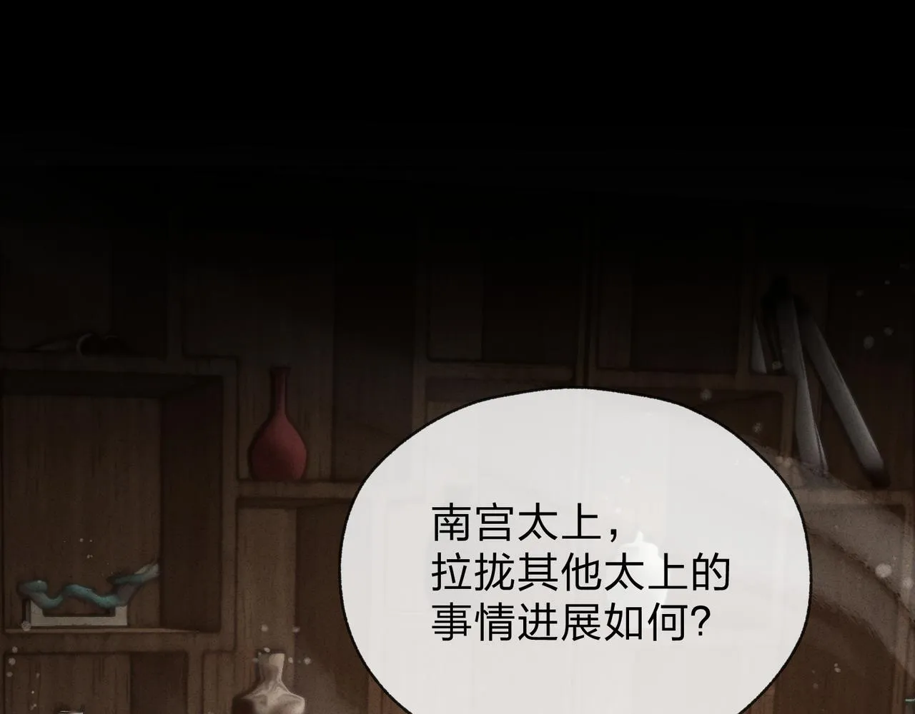 第25话 她是故意的？ 第74页