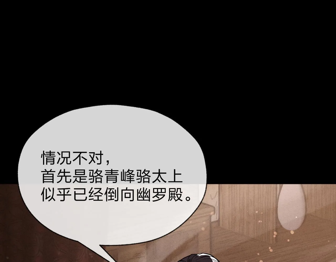 第25话 她是故意的？ 第77页