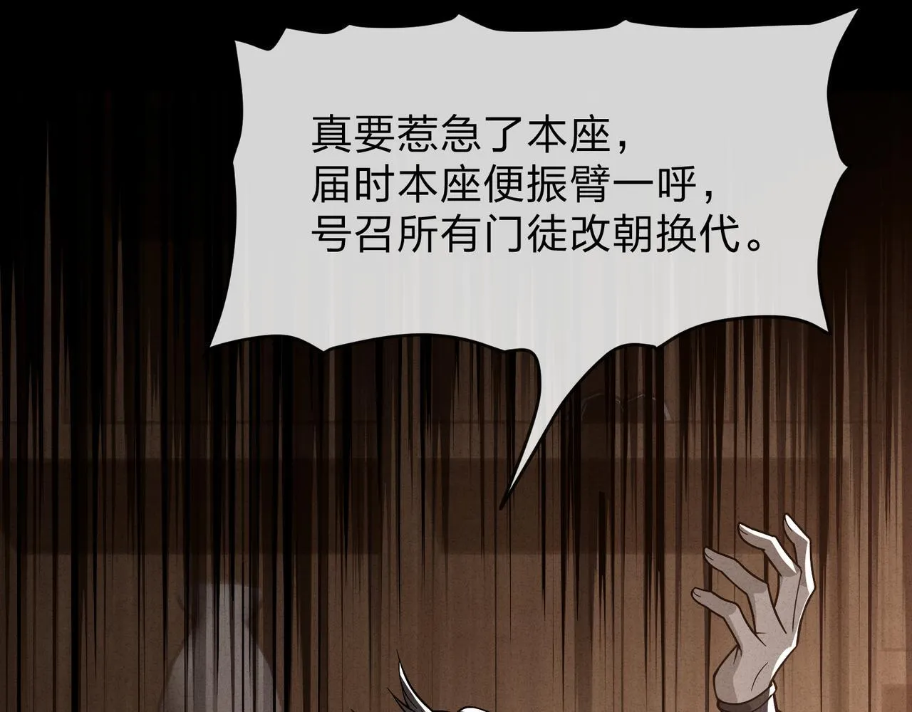 第25话 她是故意的？ 第88页