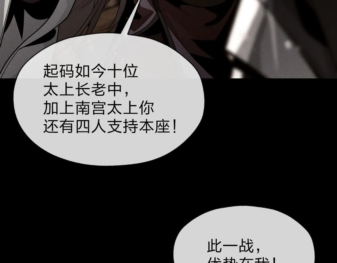 第25话 她是故意的？ 第96页