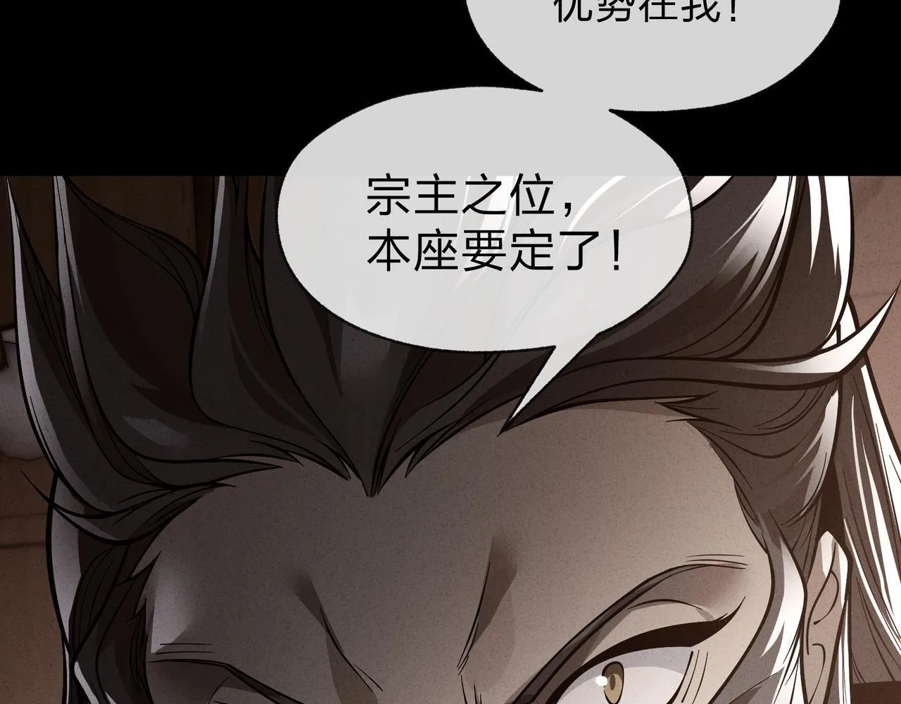 第25话 她是故意的？ 第97页