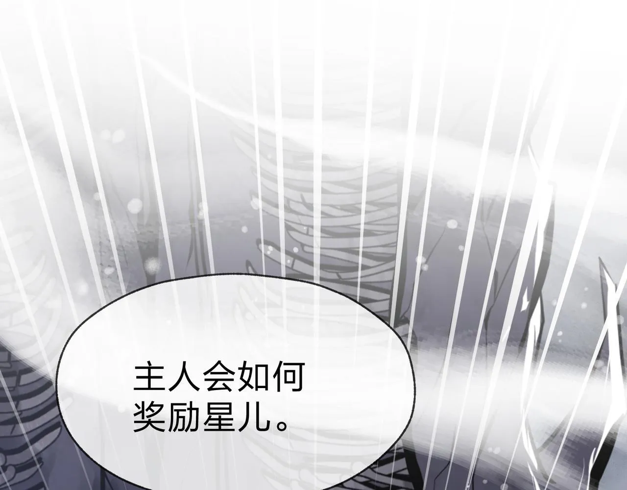 第25话 她是故意的？ 第110页