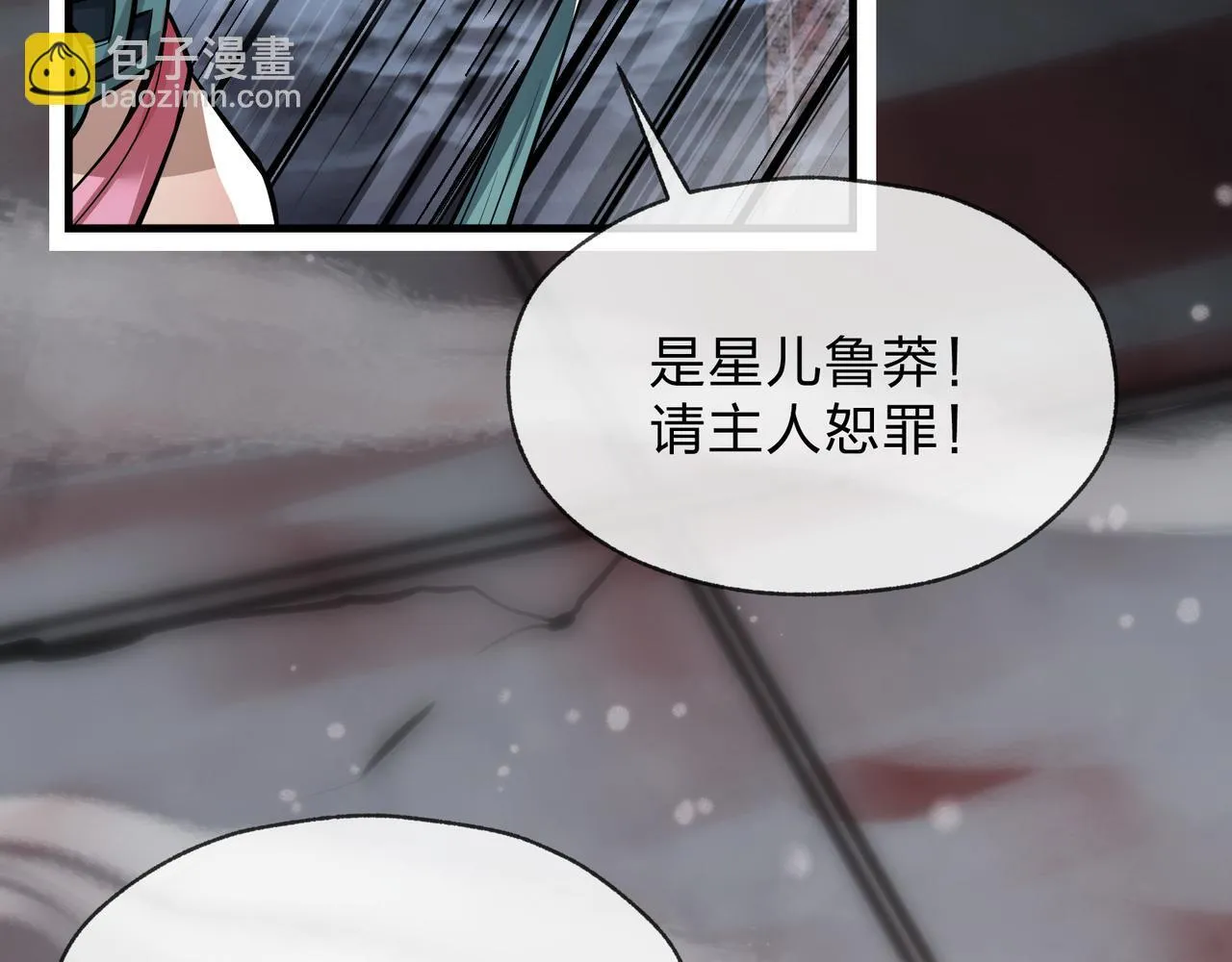 第25话 她是故意的？ 第119页