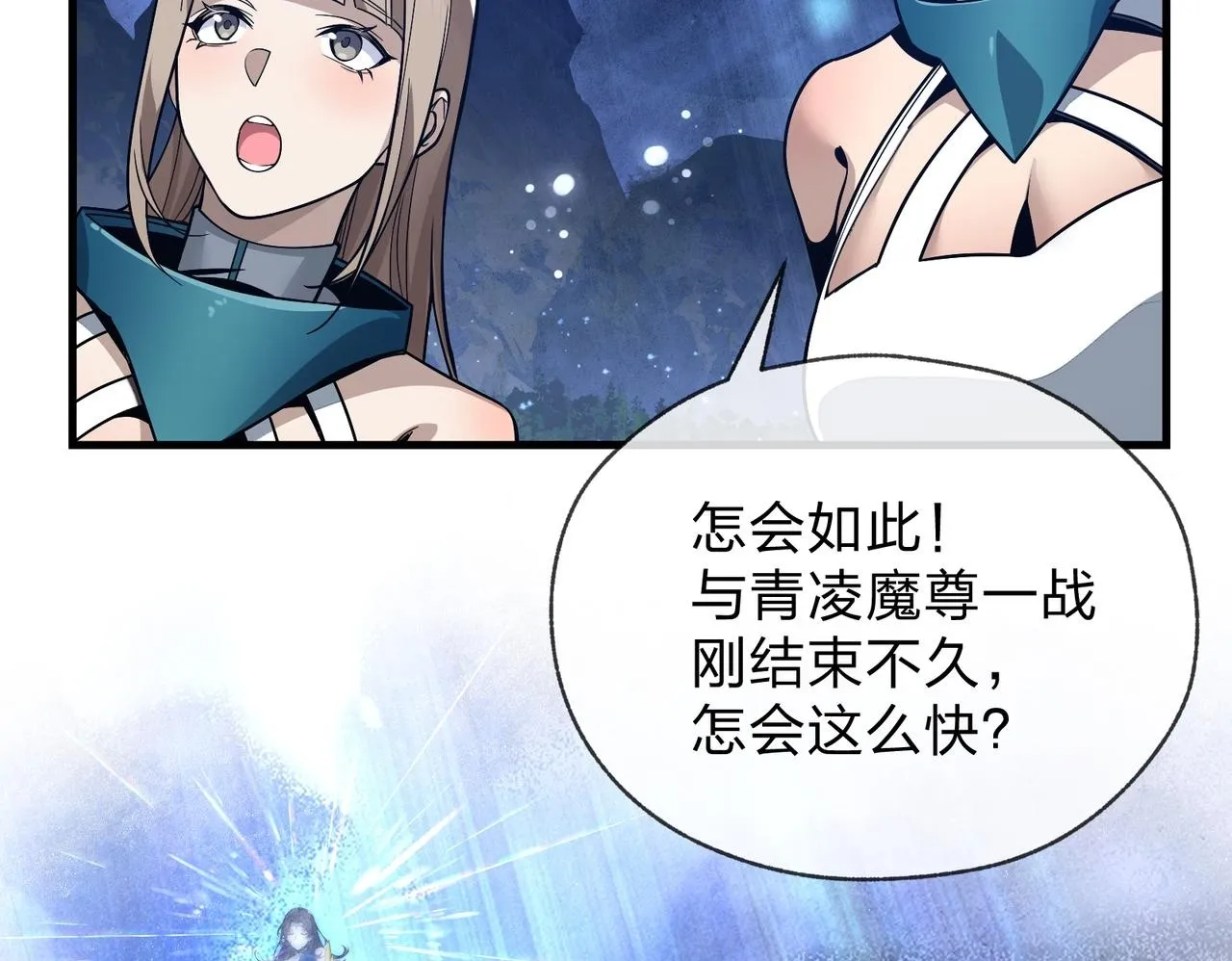 第25话 她是故意的？ 第150页
