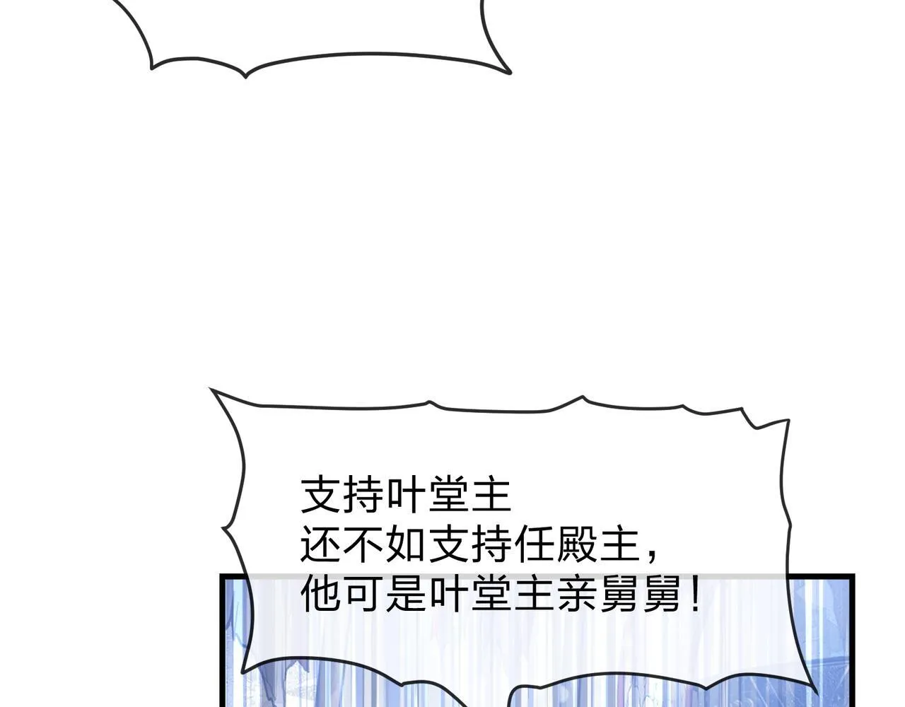 第26话 师尊的身体只属于我 第14页