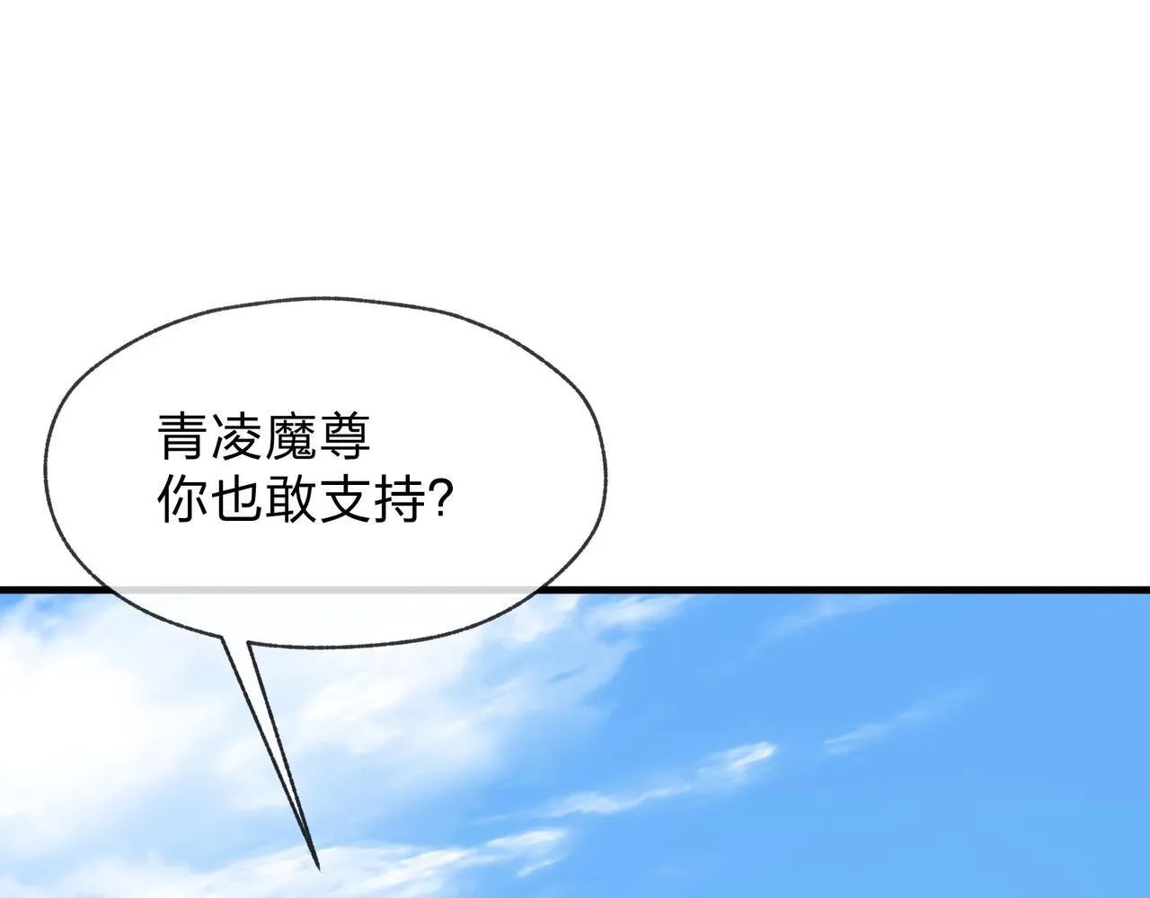 第26话 师尊的身体只属于我 第20页