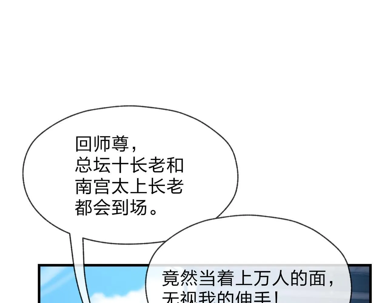 第26话 师尊的身体只属于我 第42页