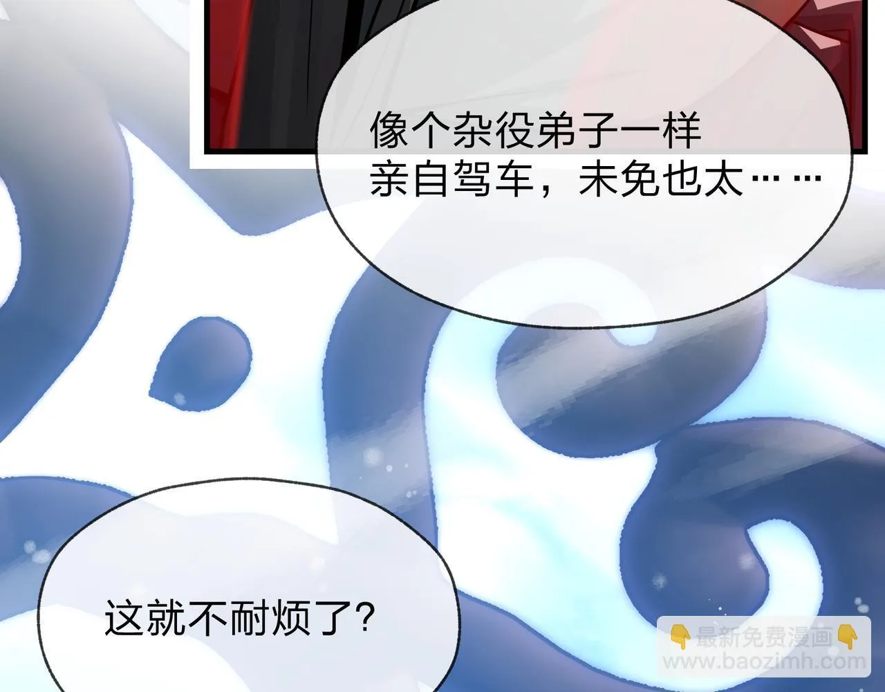 第26话 师尊的身体只属于我 第65页