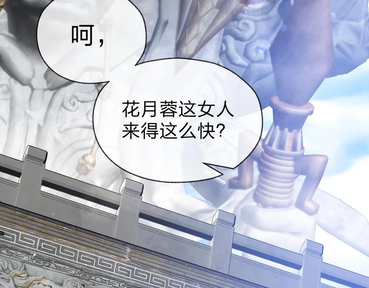第26话 师尊的身体只属于我 第85页