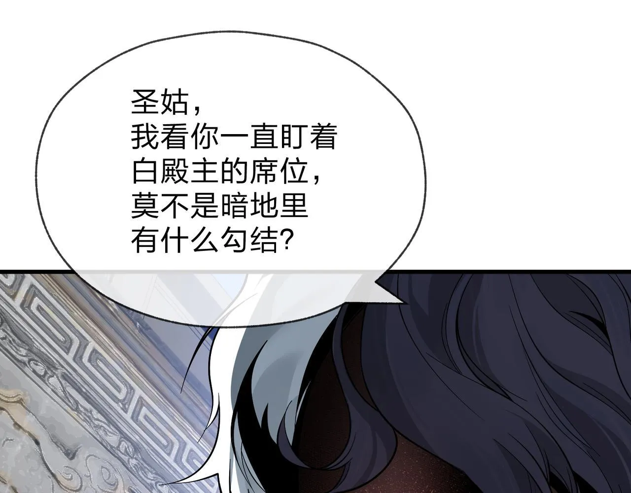 第26话 师尊的身体只属于我 第98页
