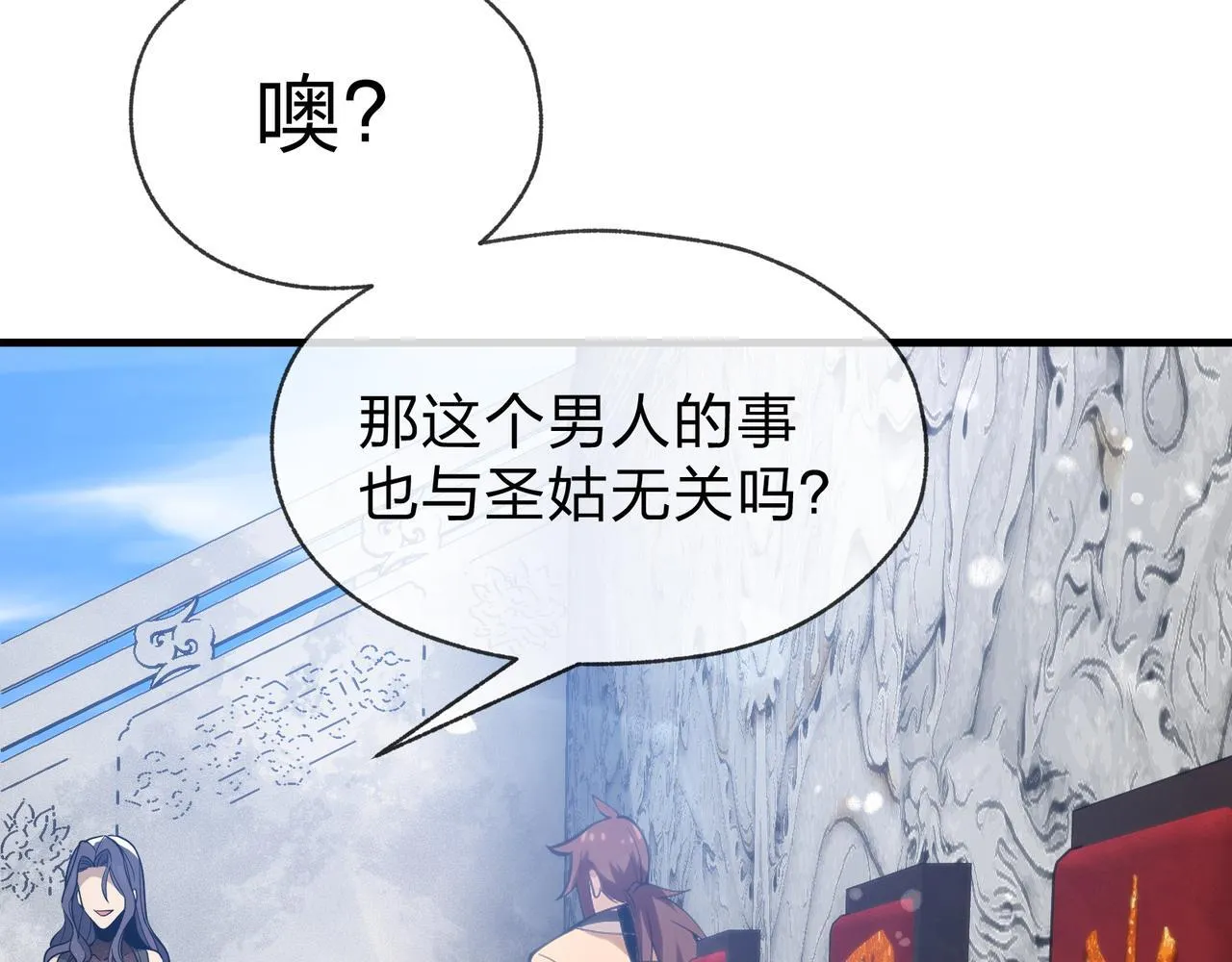 第26话 师尊的身体只属于我 第104页