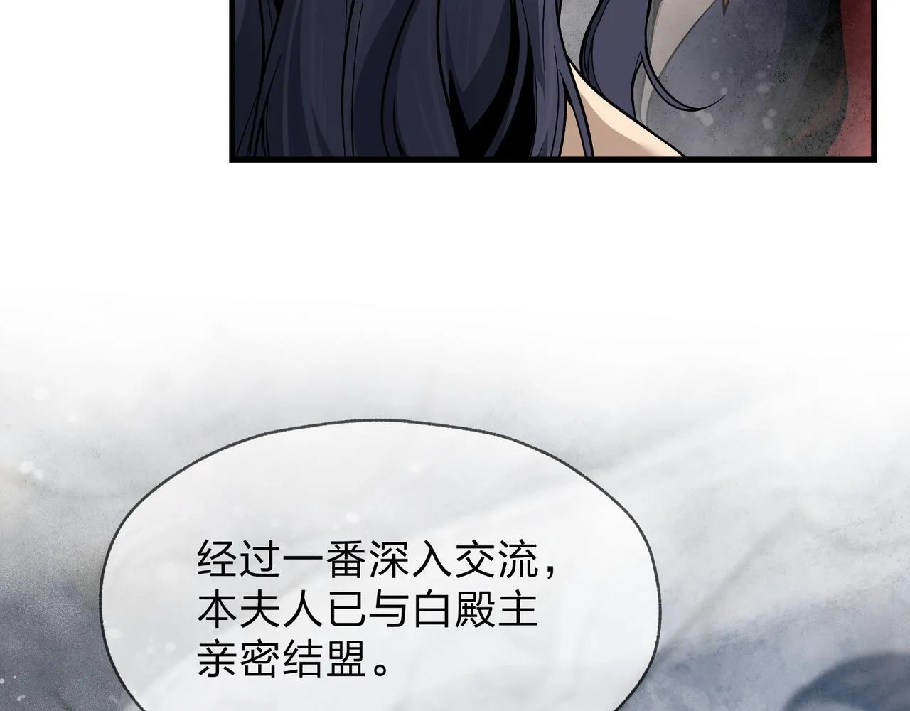 第26话 师尊的身体只属于我 第109页