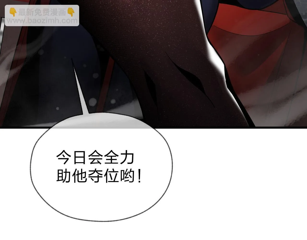 第26话 师尊的身体只属于我 第113页