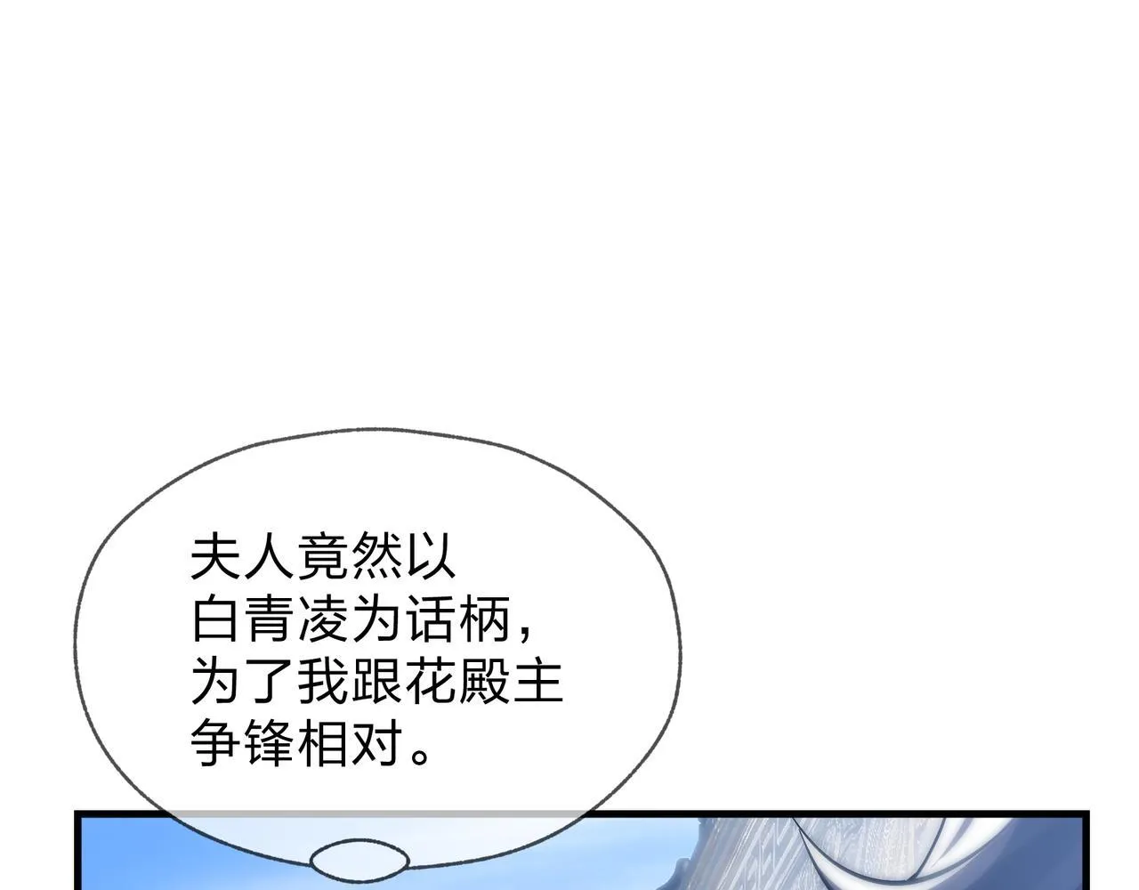 第26话 师尊的身体只属于我 第117页