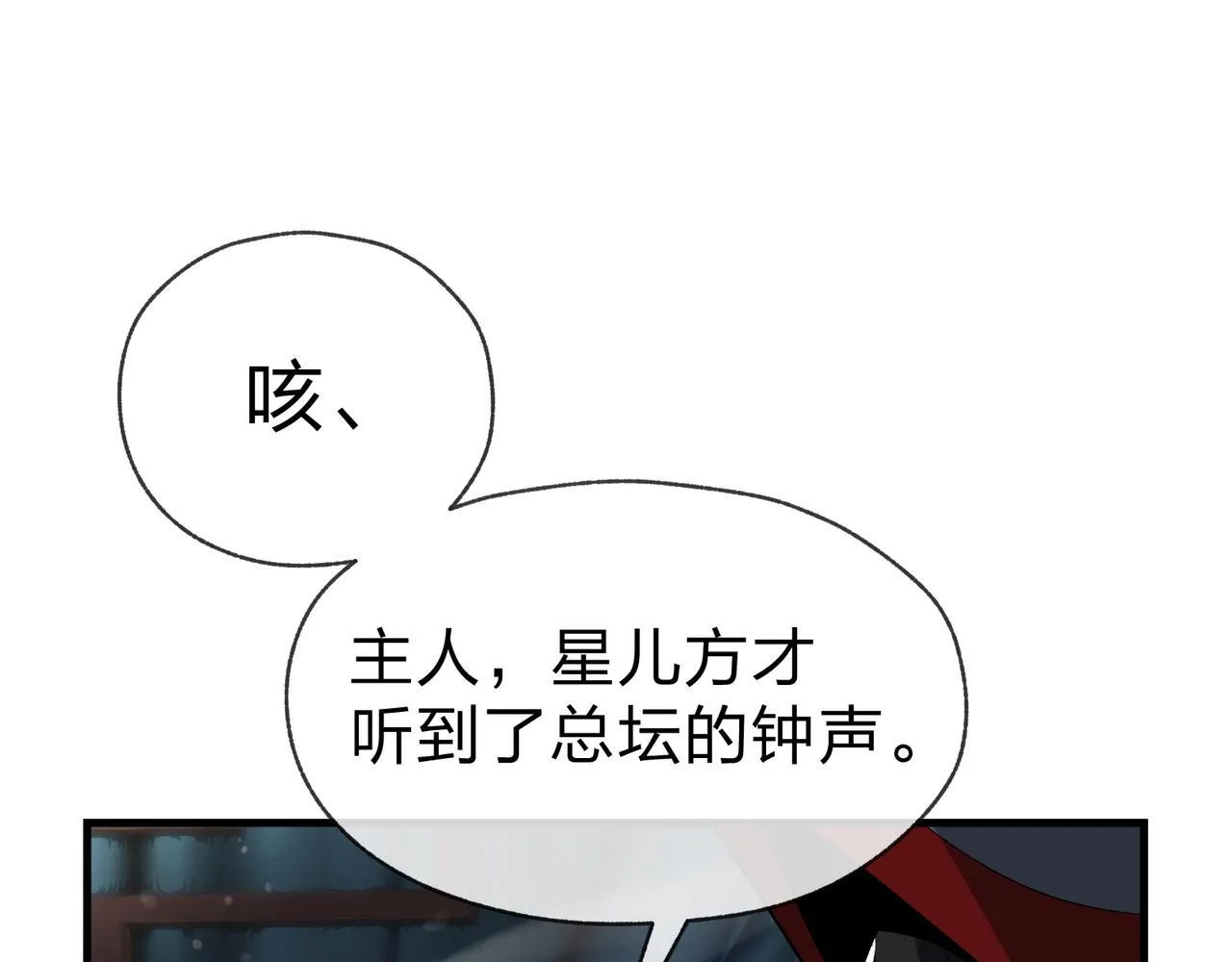 第26话 师尊的身体只属于我 第141页
