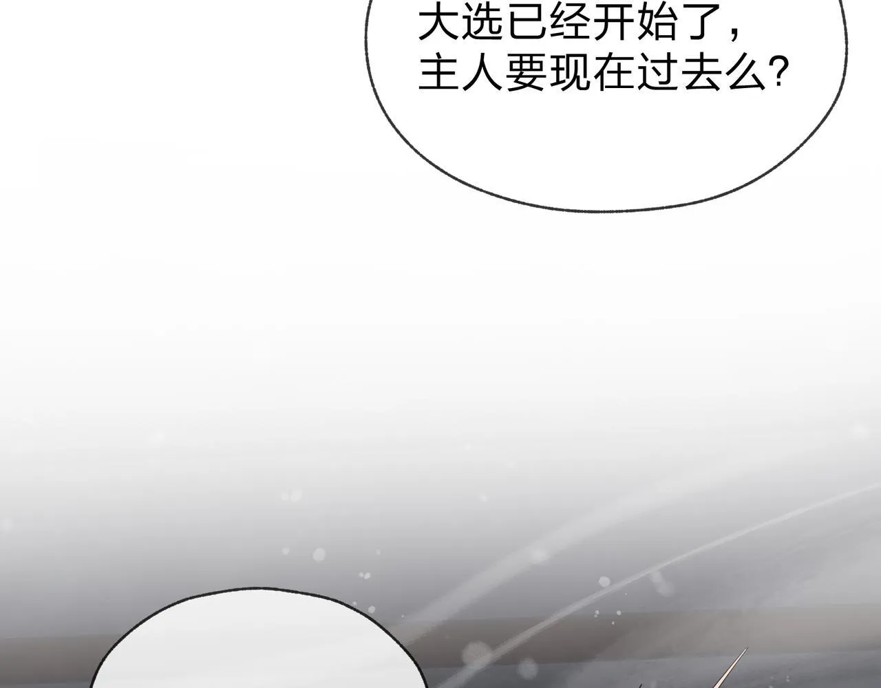 第26话 师尊的身体只属于我 第144页