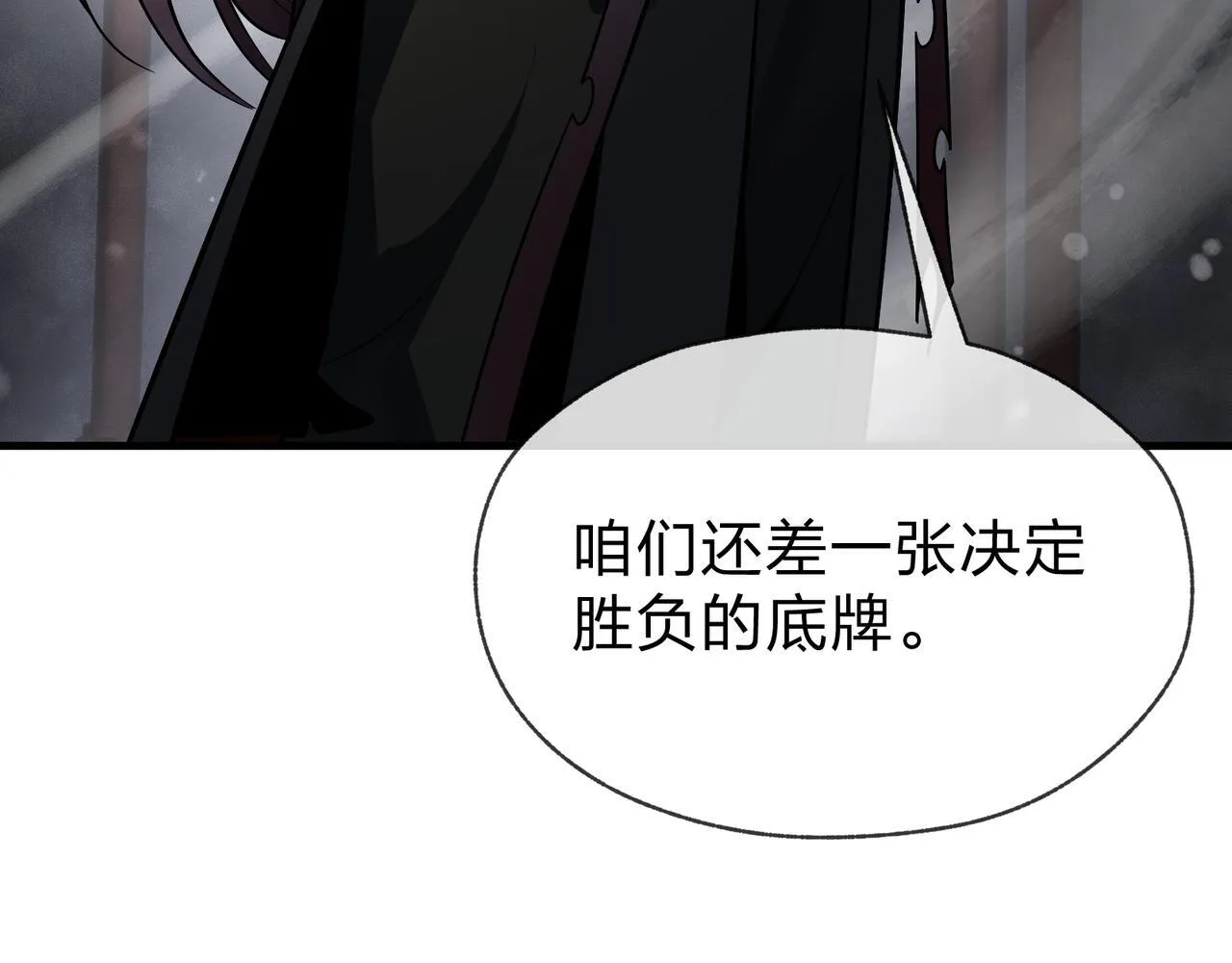 第26话 师尊的身体只属于我 第148页