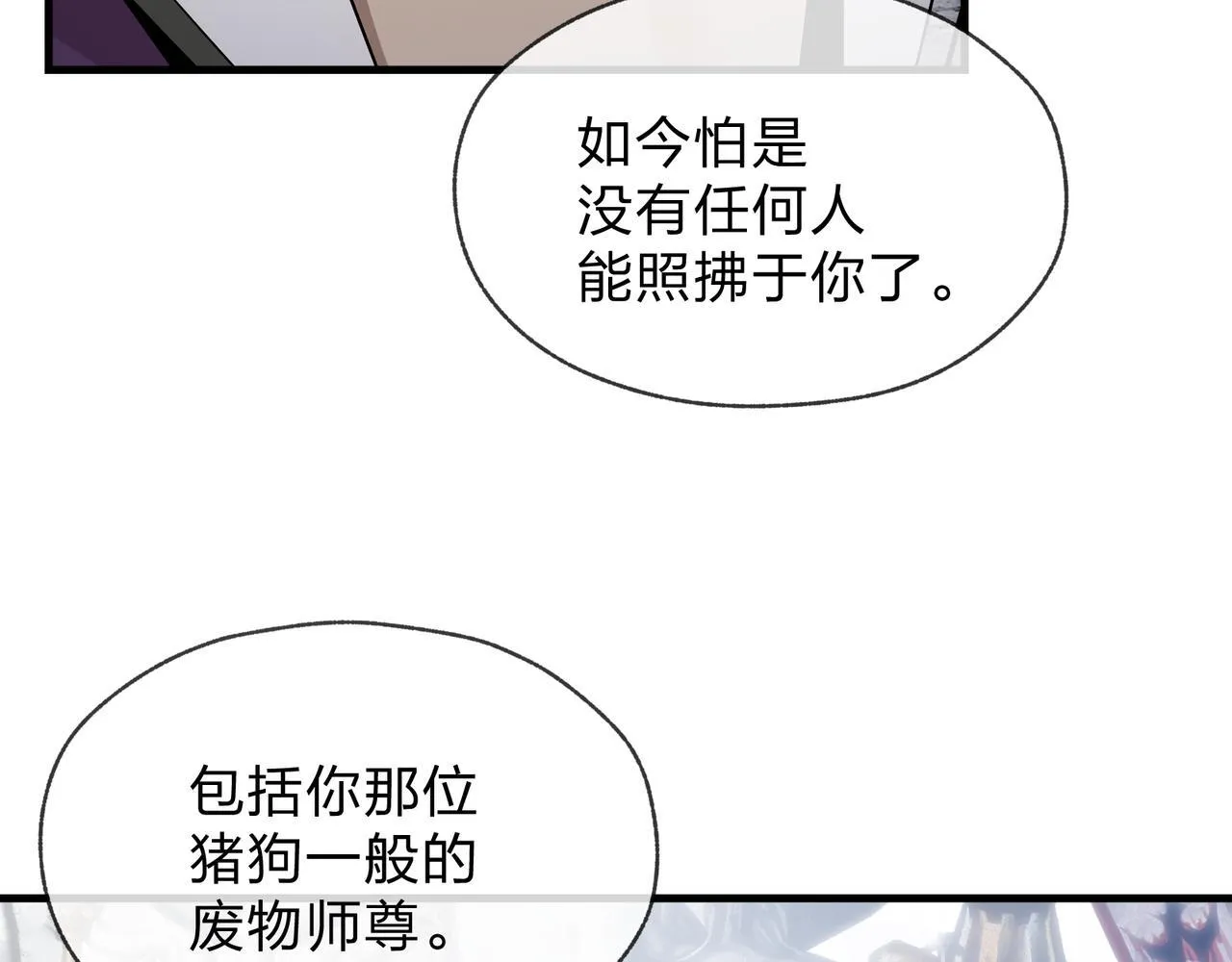 第27话 还记得我们的约定吗？ 第82页