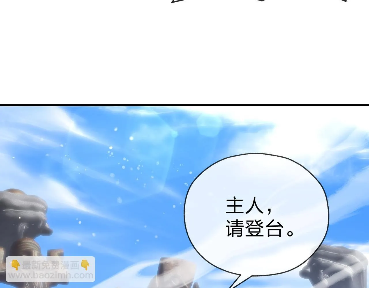 第28话 魔尊天命 第10页