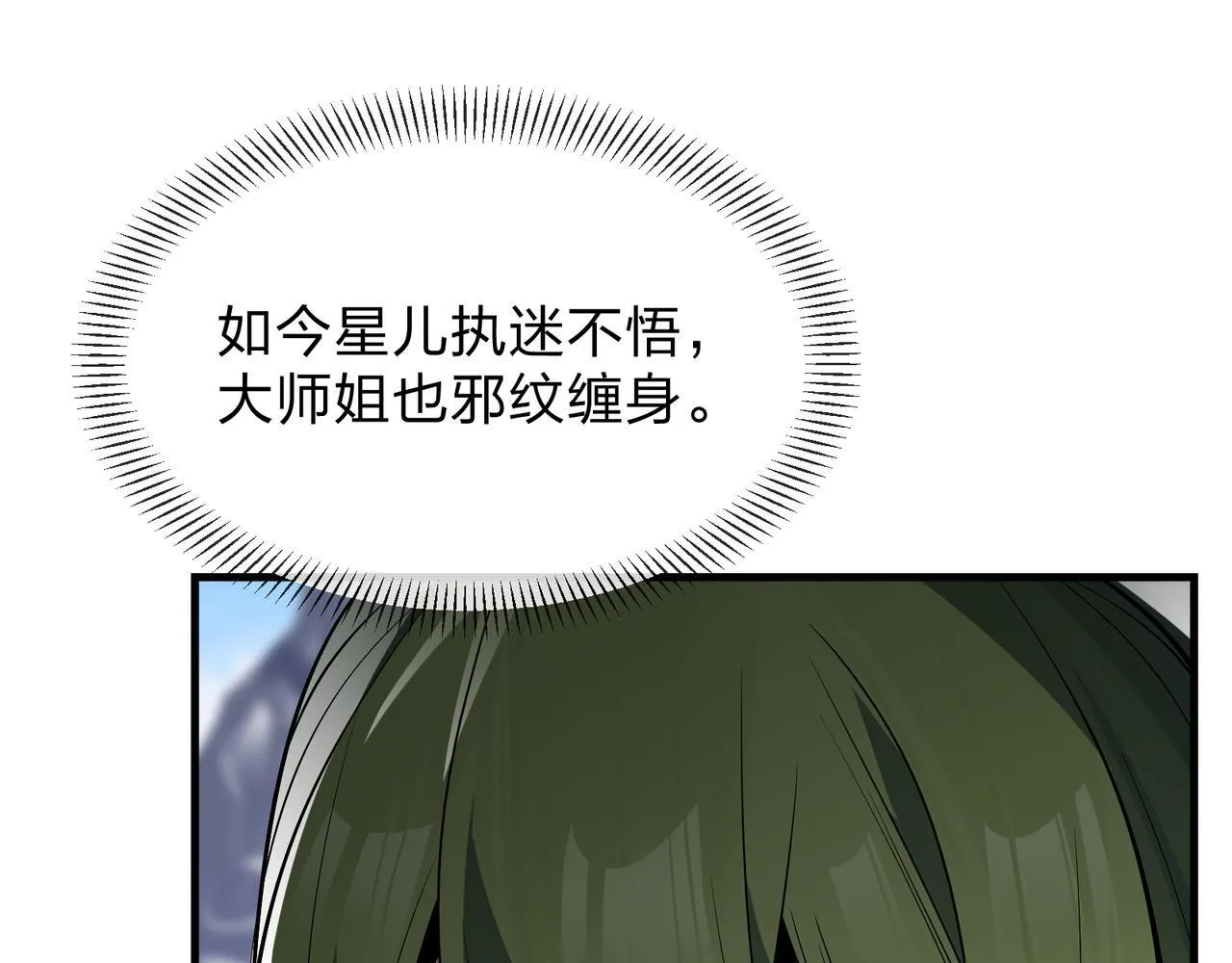 第28话 魔尊天命 第23页