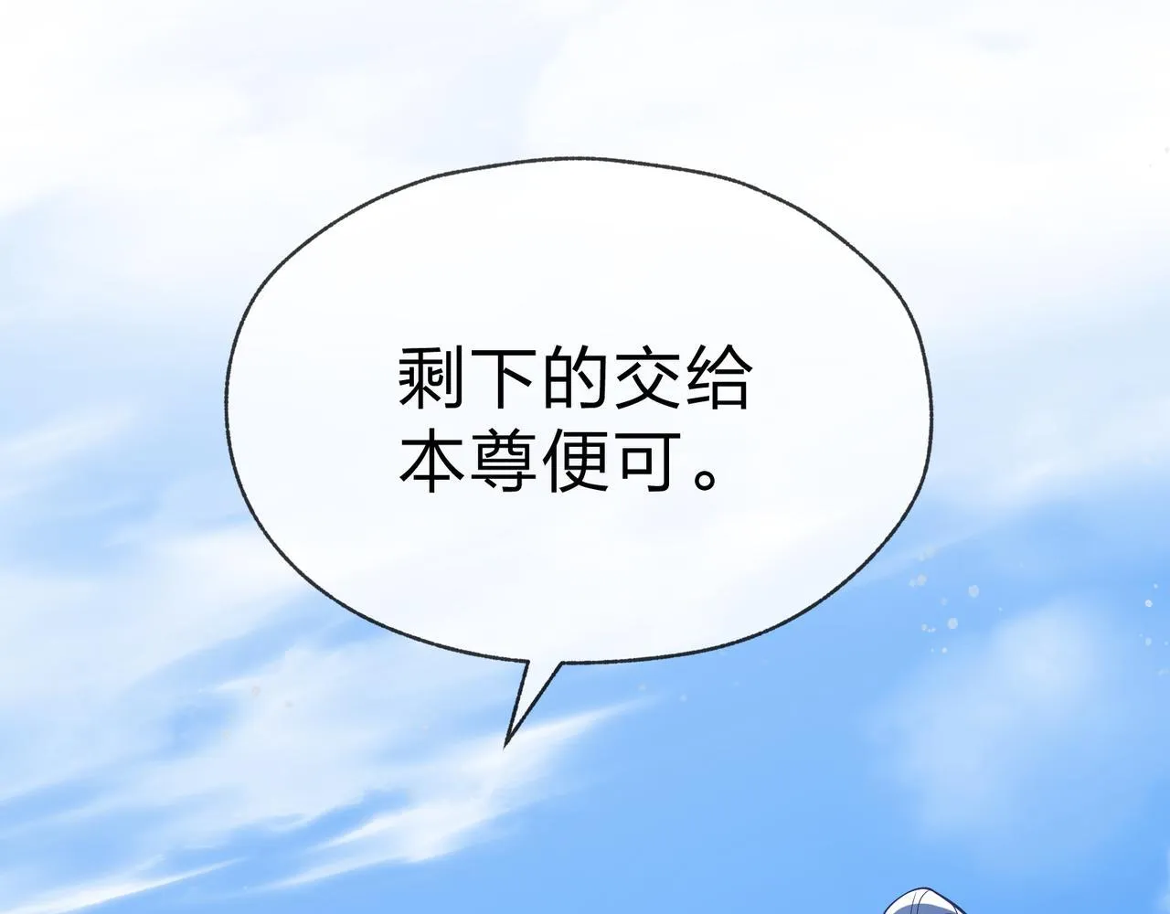 第28话 魔尊天命 第32页