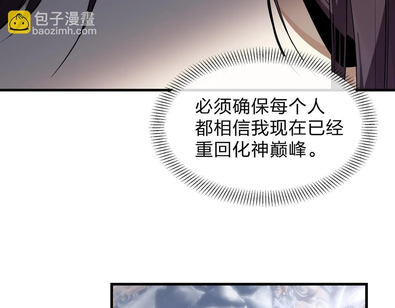 第28话 魔尊天命 第76页