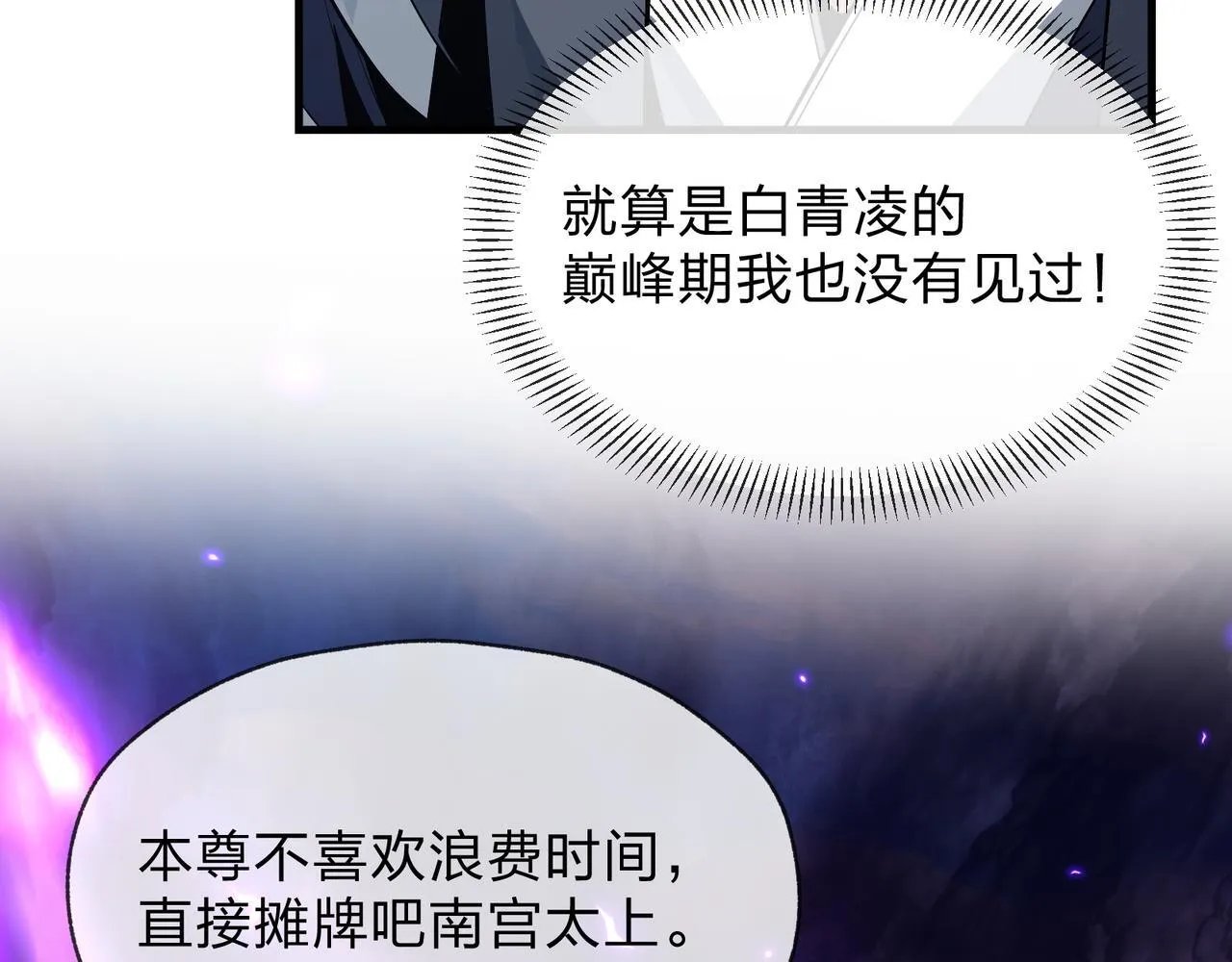第28话 魔尊天命 第93页