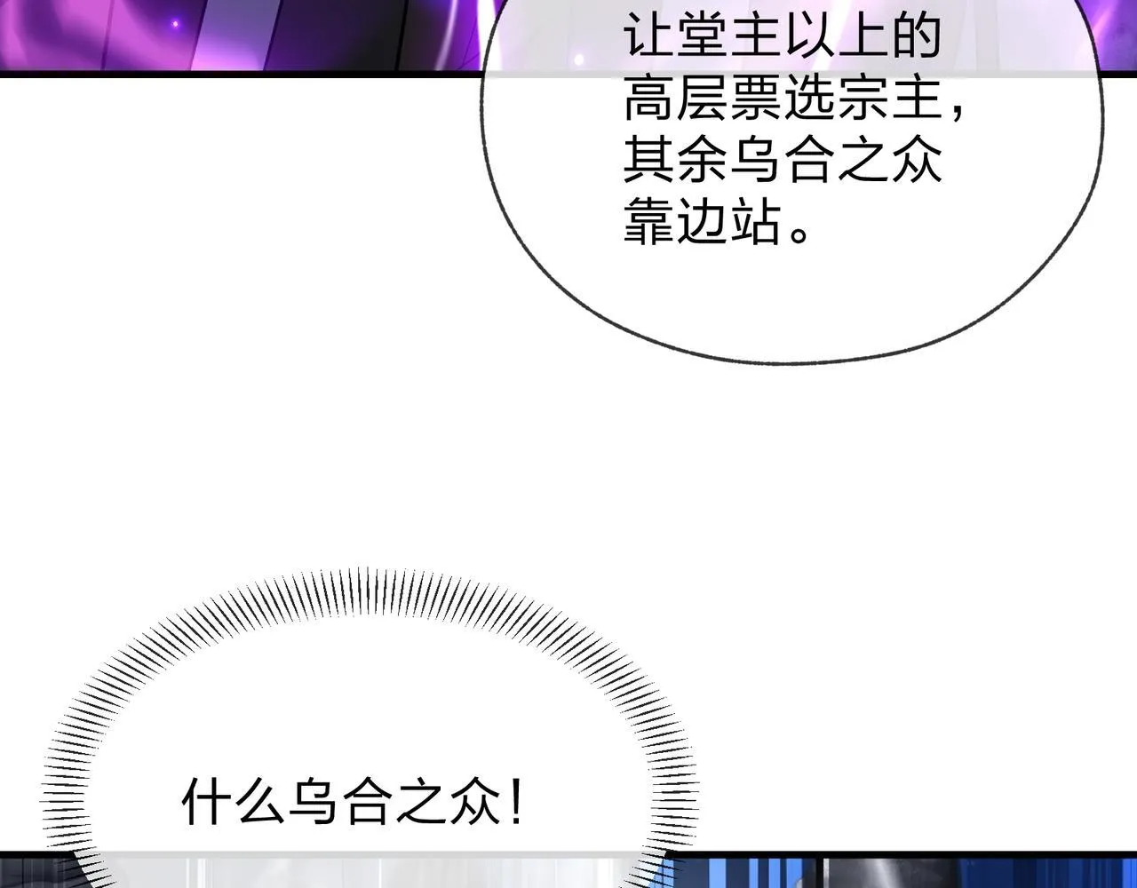 第28话 魔尊天命 第97页