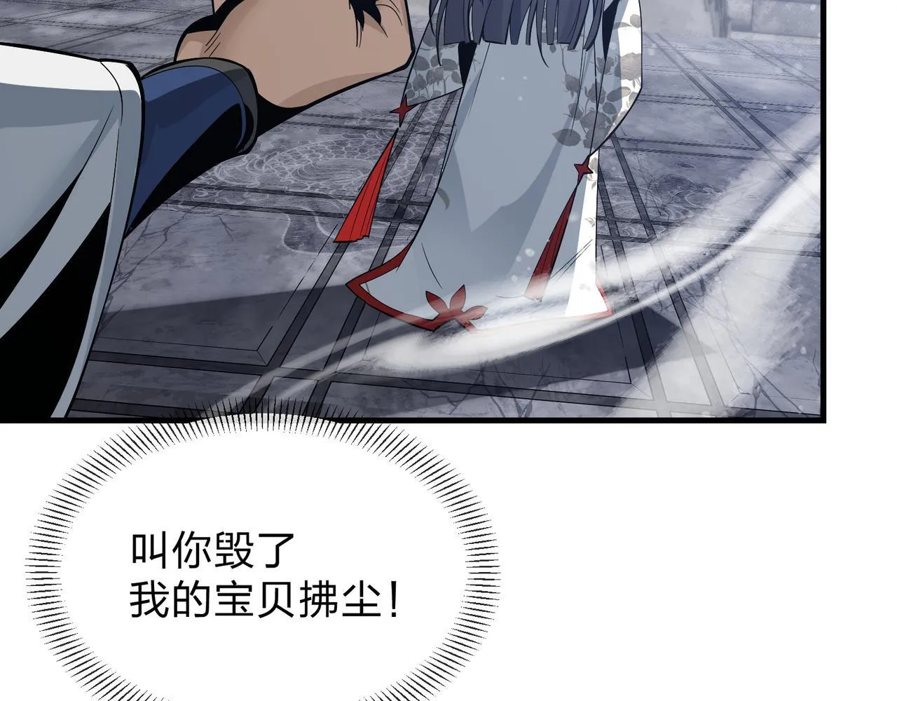 第28话 魔尊天命 第105页