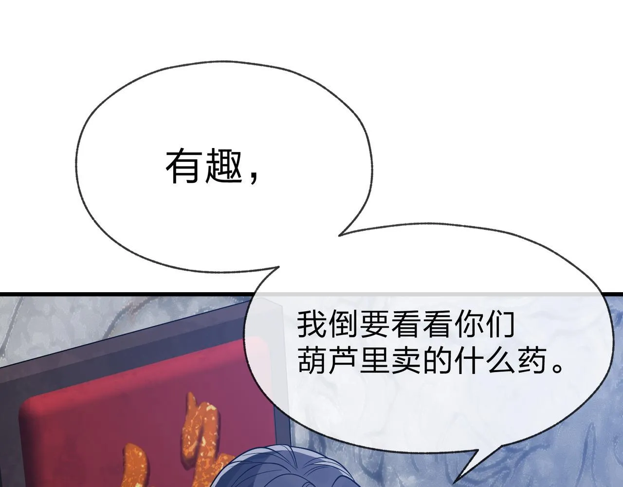 第28话 魔尊天命 第120页