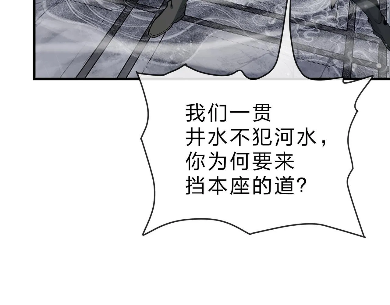 第28话 魔尊天命 第145页