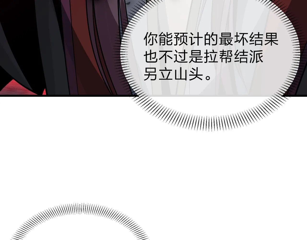 第28话 魔尊天命 第165页