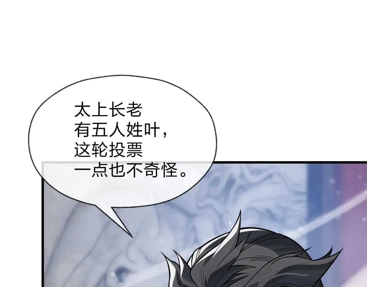 第29话 难办就别办了！ 第14页