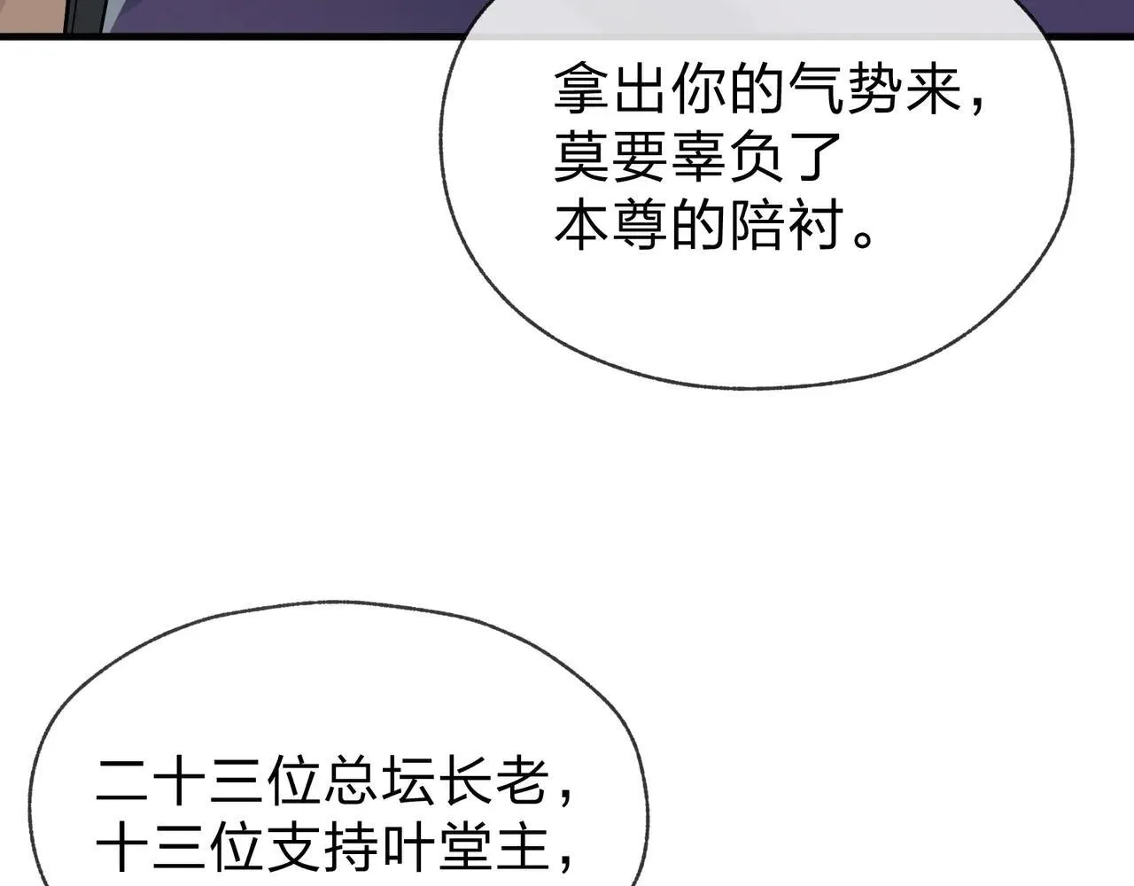 第29话 难办就别办了！ 第26页