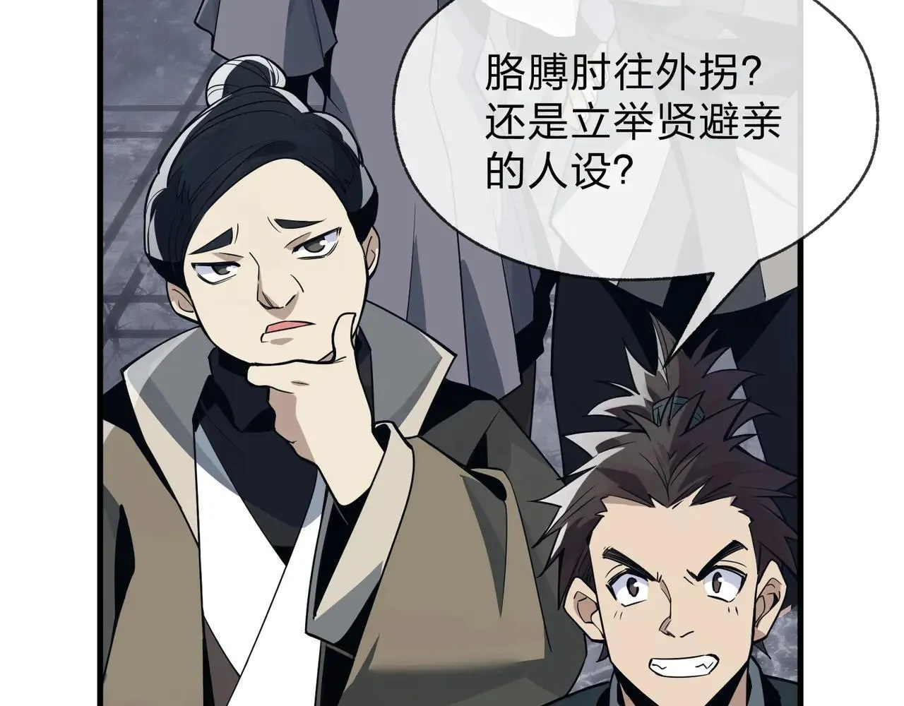 第29话 难办就别办了！ 第51页