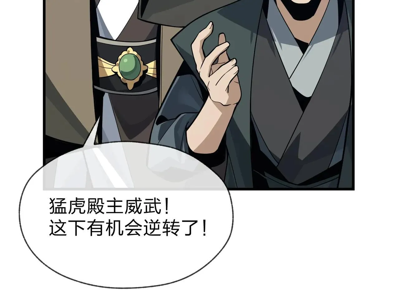 第29话 难办就别办了！ 第52页