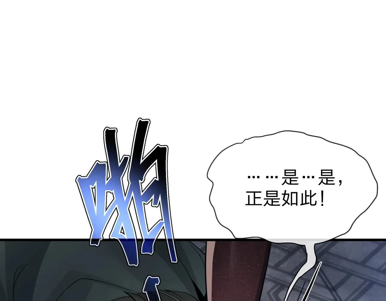 第29话 难办就别办了！ 第81页
