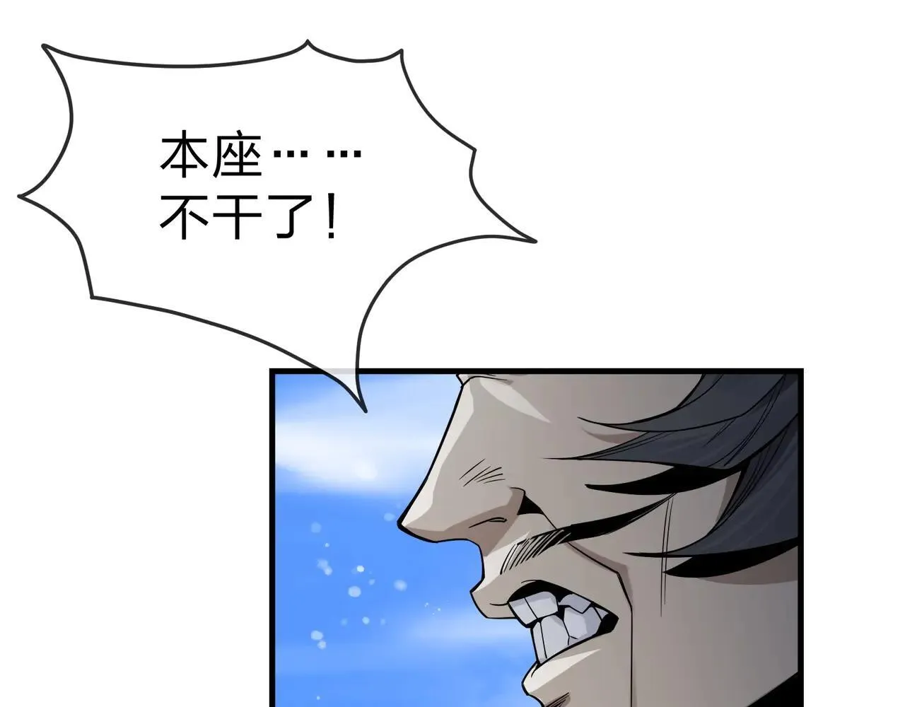 第29话 难办就别办了！ 第96页