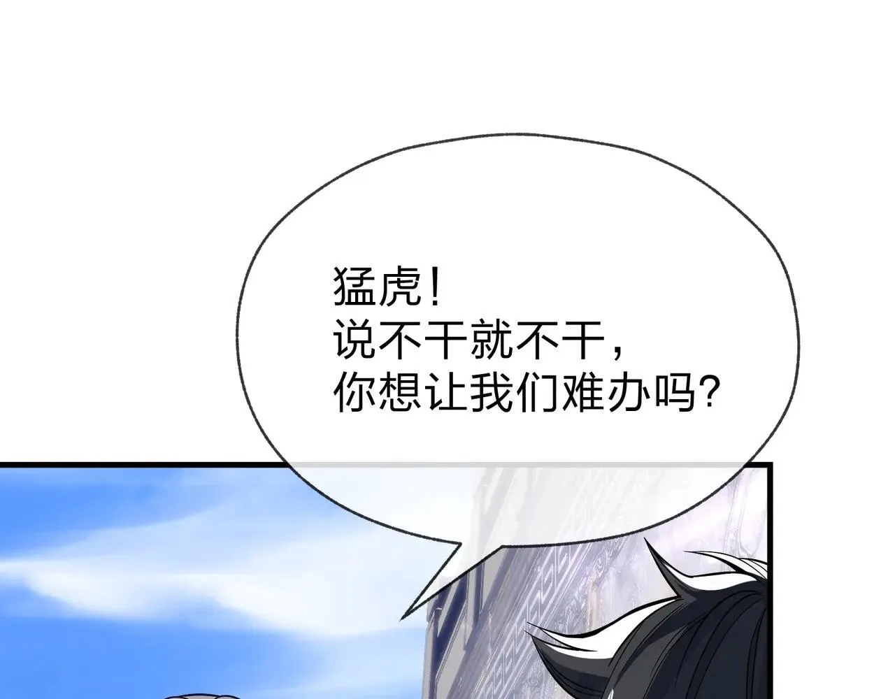 第29话 难办就别办了！ 第103页