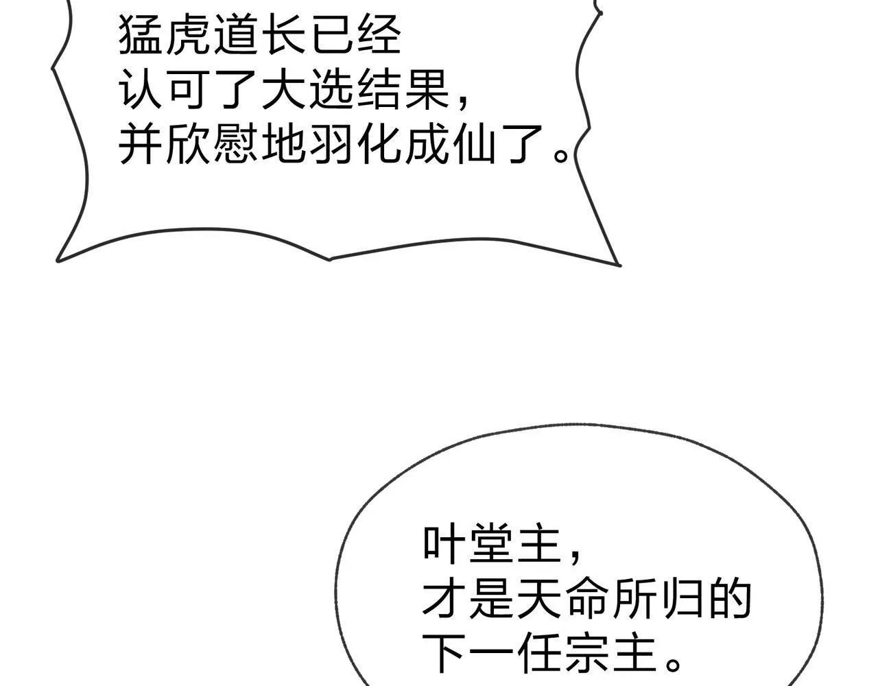 第30话 拜见教父大人！ 第120页
