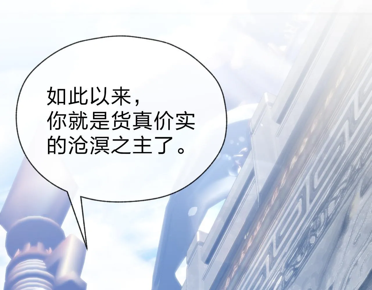 第31话 本尊懒得交待、你不配听！ 第6页