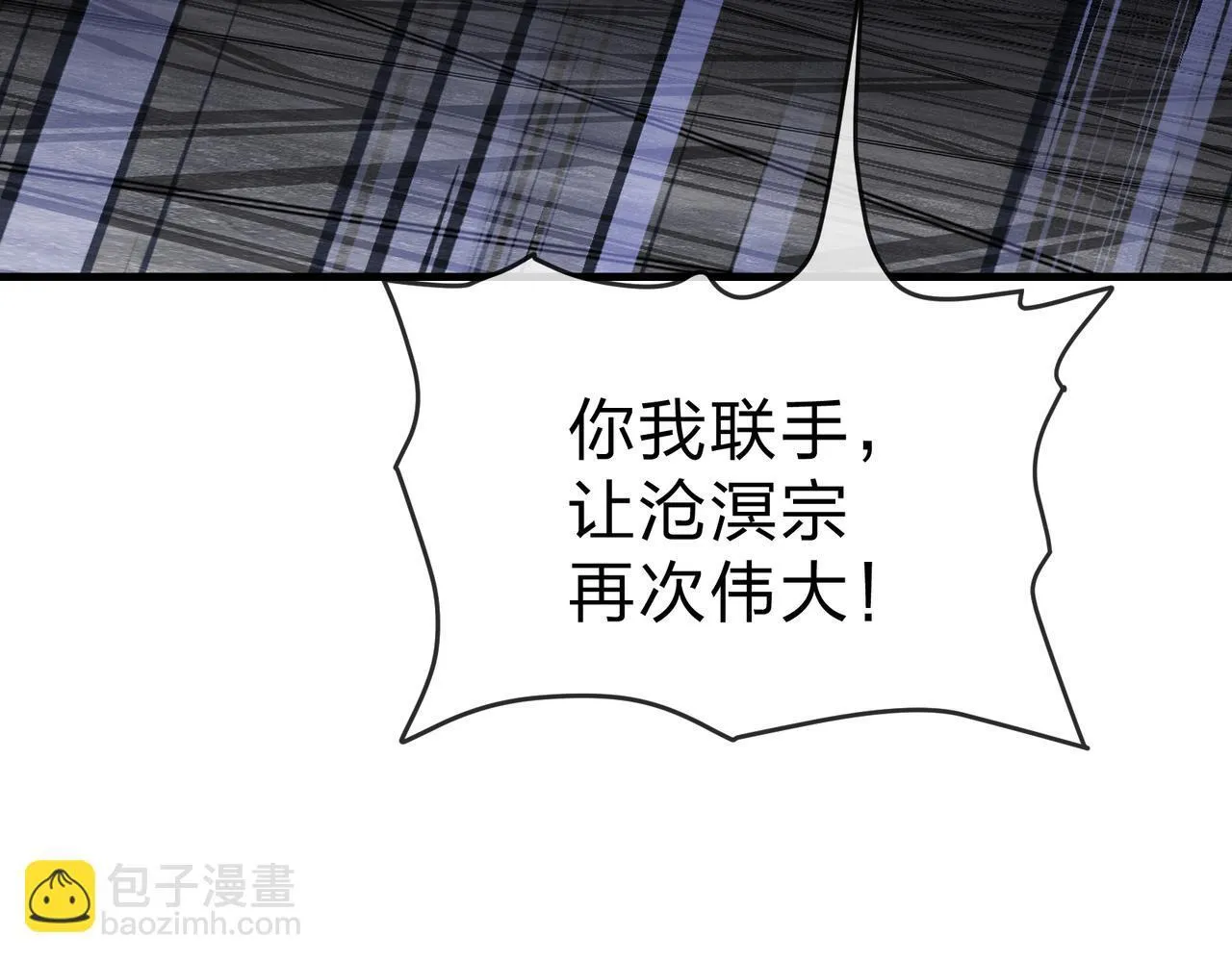 第31话 本尊懒得交待、你不配听！ 第18页
