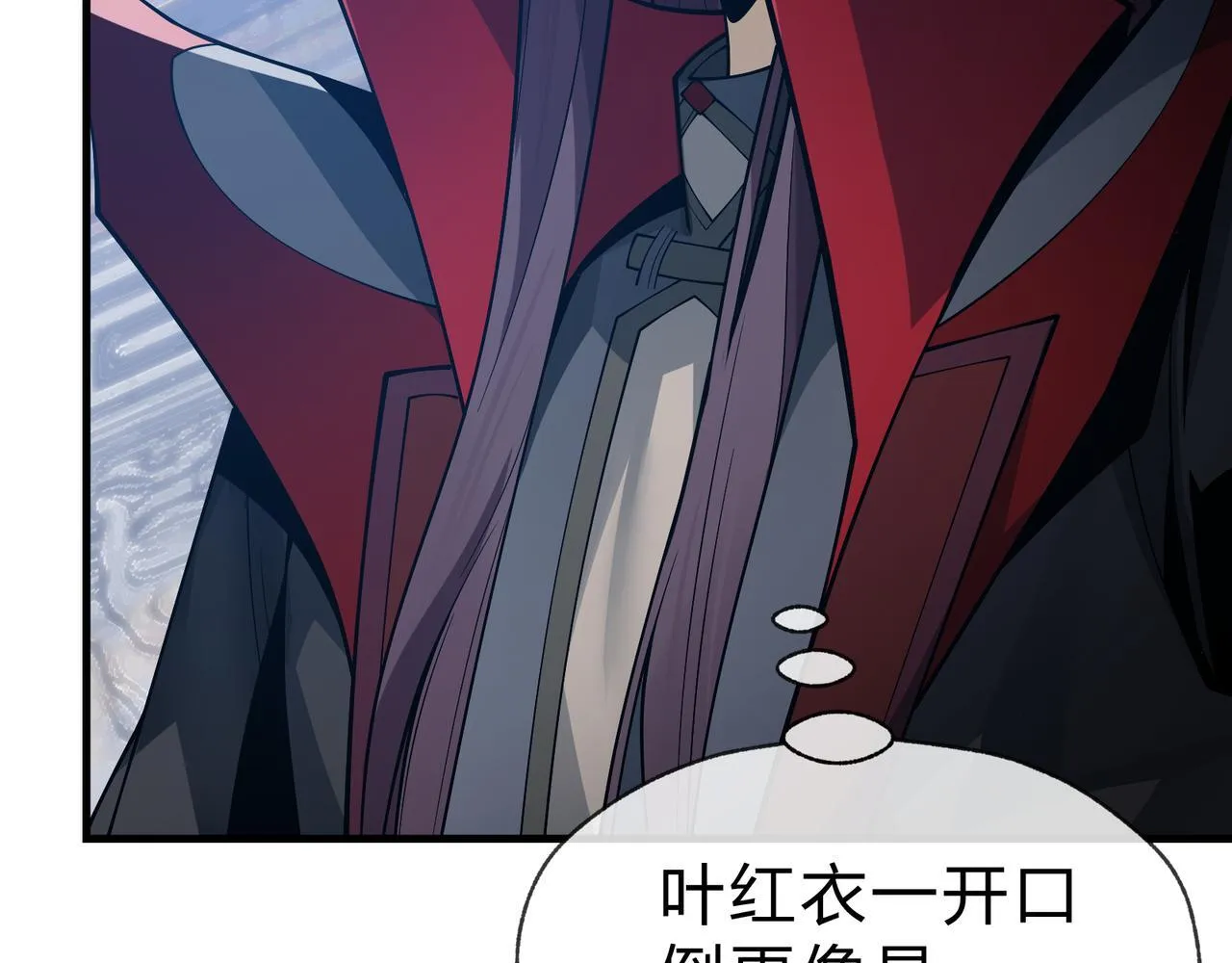 第31话 本尊懒得交待、你不配听！ 第23页